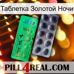 Таблетка Золотой Ночи new04